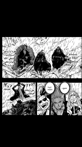 #وان_بيس #onepiece #مانجا_ون_بيس #الفصل_1166 #مانجا_ون_بيس 