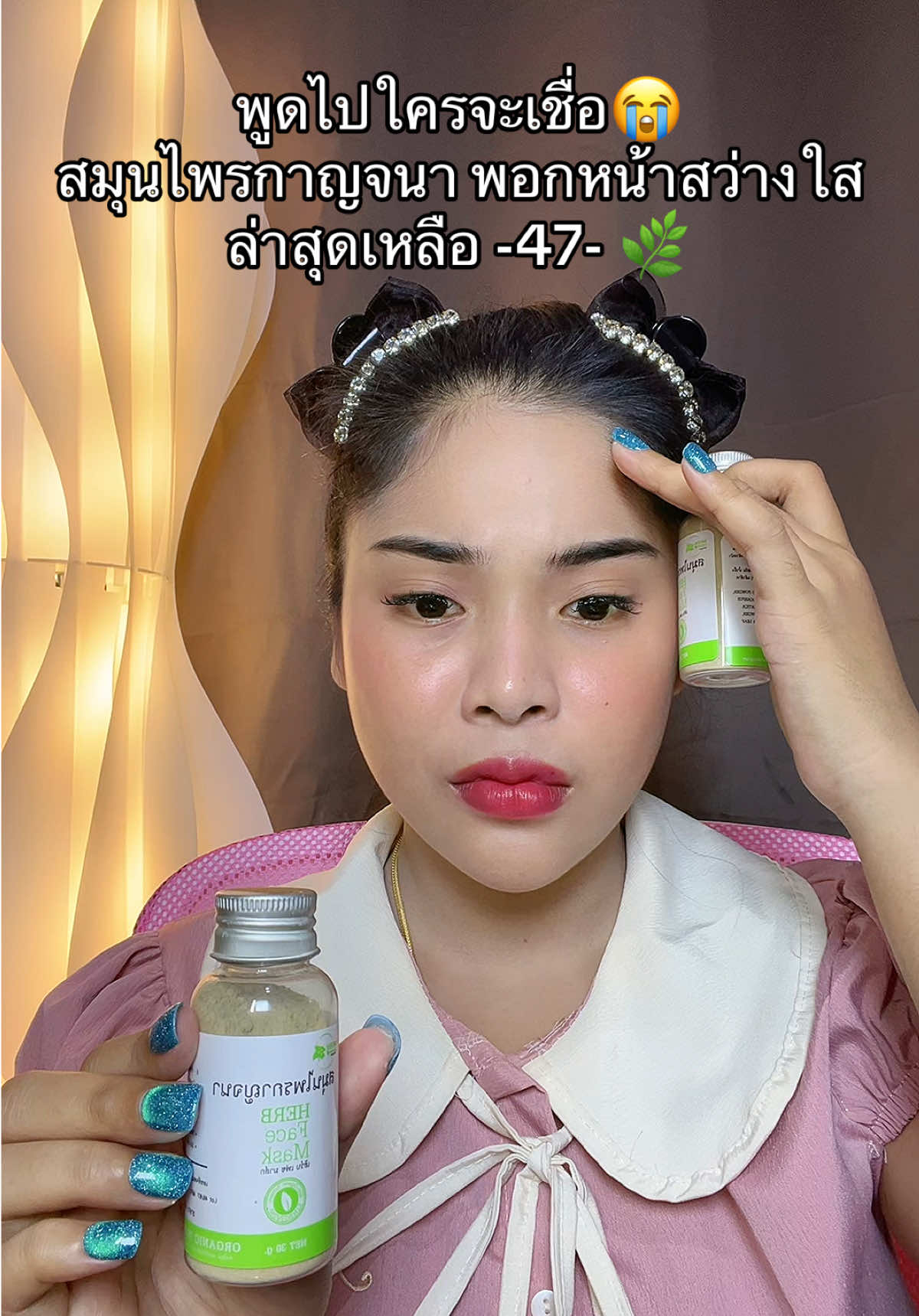 #เนยรีวิว #สมุนไพรกาญจนา #สมุนไพรกาญจนาพอกหน้า 