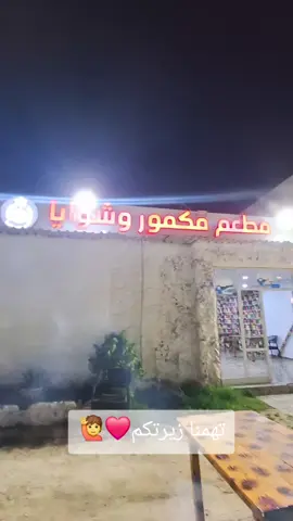 مطعم علي طريق بنغازي بعد شيل شرقي عل لمين❤️#اجدابيا❤️❤️🥇✌️ #رقم1 #منابعه_لايك_تعليق_اكسبلور #وجبات_شعبيه_ليبيه 