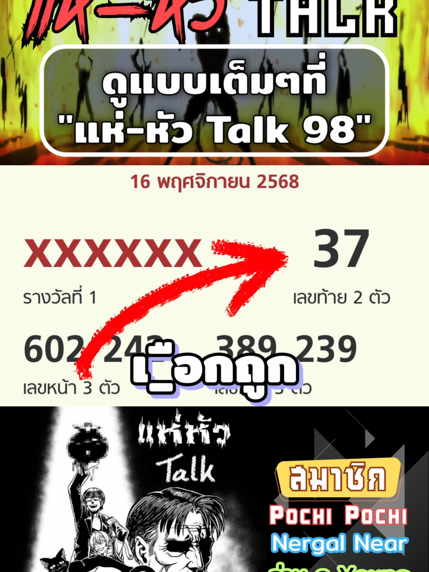 อภินิหาร เจ้าลัทธิ แห่หวย #HHKP #แห่หัว #แห่หัวทอล์ค #vtuberth #พอดแคสต์ #Podcast #หวย
