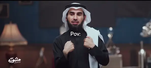 حديث عميق يلامس الواقع… ولحظات صادقة من برنامج مشورة #ياسر_الحزيمي  #مشورة  #كلام_يغير_الحياة  #تحفيز  #fyp 