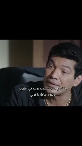 لما تسمع صاحبك بيديه بوسه في التلفون  وتقوله شاطر يا كوتي