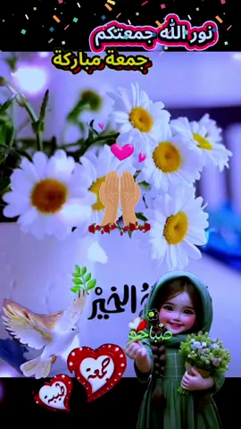 #دعاء_يوم_الجمعة #صباحكم_معطر_بذكر_الله💚🌹🌿🌷😍🌸🙏 #🤲🤲🕋🕋🤲🤲 #صباحكم_أحلى_صباح🌹🌹 #صباح_الخير 