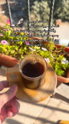 غريبة الناس #اعادة_النشر🔃 #fyp #اكسبلورexplore #foryoupage #قهوتي 