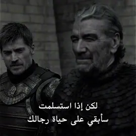 رجل الشرف .. #jaimelannister #gameofthrones #fyp #explore #viral 
