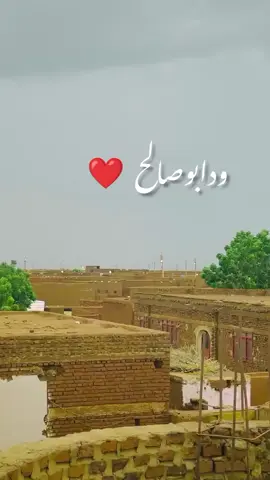 #البقعه❤🤍 #ودابوصالح_شرق_النيل_ 🥰🇸🇩🤍❤#السودان_مشاهير_تيك_توك🇦🇪🇦🇪 #اعادة_النشر🔃 #مشاهير_تيك_توك_مشاهير_العرب🌺💜 