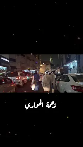 اخخخ ي العتبيبة ايام الرمضان 💔🥹 #اكسبلور #argentina #fyp #سوق_العتيبيه_مكه #حي_العتبيبه 