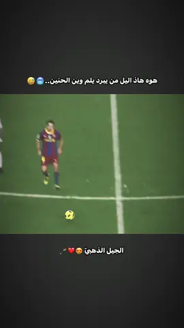 #الجيل_الذهبي ❤️☘️#انيستا🇪🇸 #تشافي🇪🇸 #بوسكيتس🇪🇦 #كره_القدم_قصه_عشق_لاينتهي🤩❤️ 