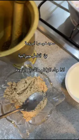 #اكسبلور_تيك_توك_مشاهيرك_توك_ترند🎶🎶❤️😍 #مرسة_جيزاني #الهاشتاقات_للرخوم🧢🧢🧢 #جيزانيه_وافتخر 