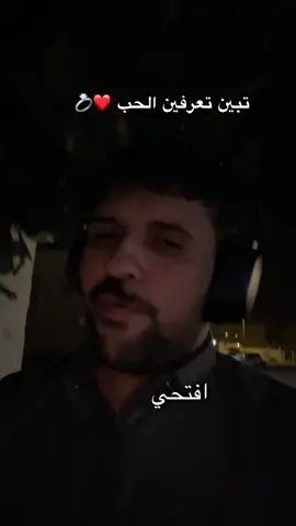 تبين تعرفين الحب 