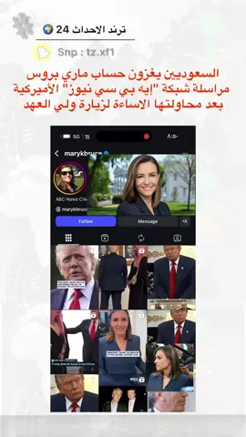 #سناب_ترند_الاحداث_24🌍 