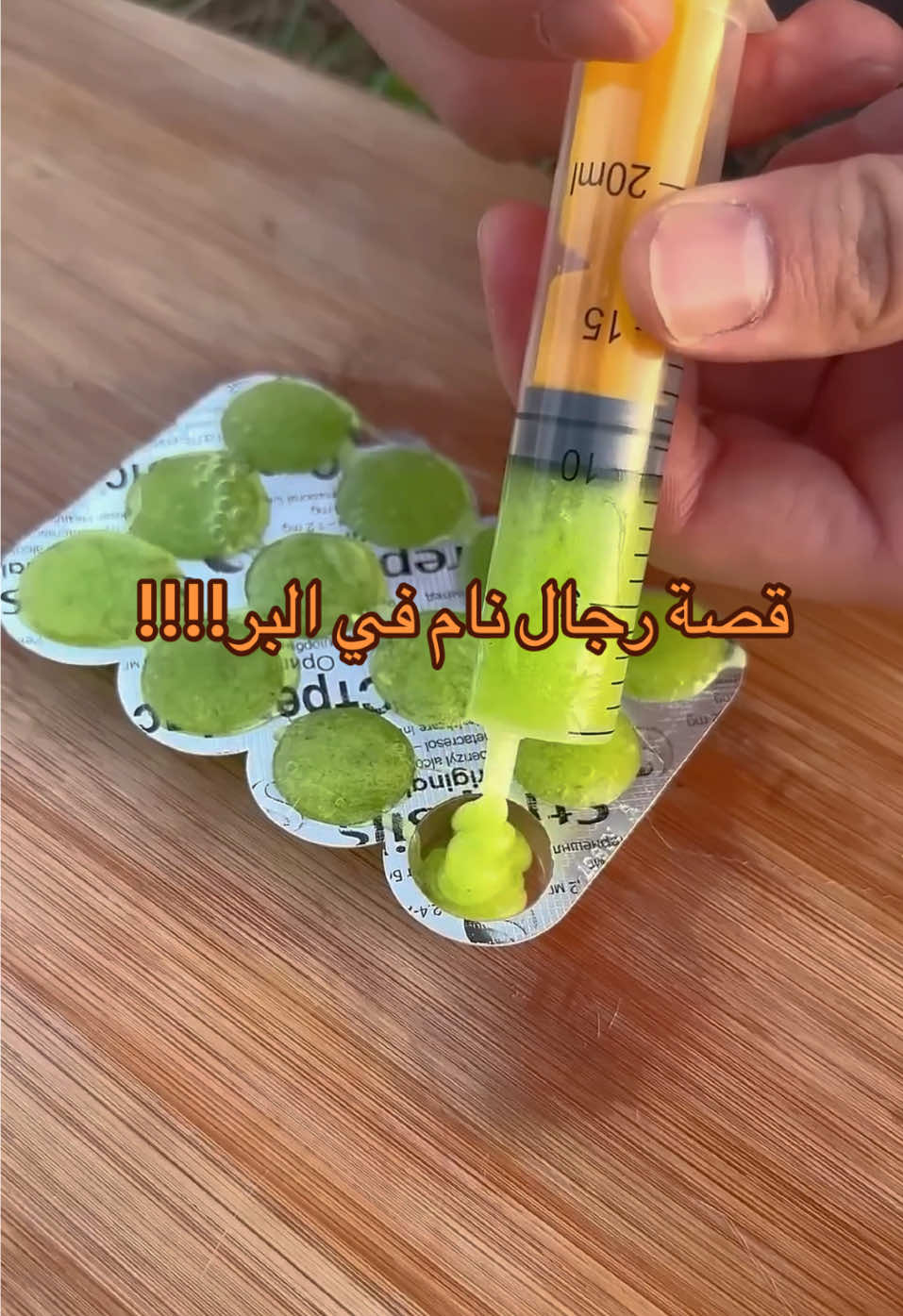 قصة نام في البر!!!! #اكسبلورexplore #foryoupage #explore #foryou #الشعب_الصيني_ماله_حل😂😂 الجزء الاول