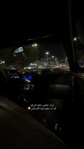 #اوتار_التكبير_باسم_الكربلائي #الليالي_الفاطميه #النجف_الاشرف #شوارع_بارده #شتاء_البرد_اجواء_شتويه 