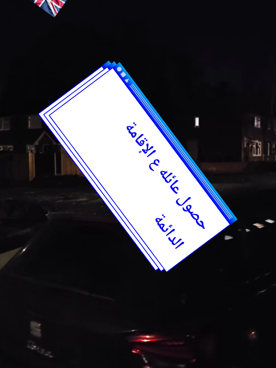 #بريطانيا🇬🇧 #بريطانيا_لندنlondon #اكسبلورexplore #برمنغهام_بريطانيا #لا_اريد_ان_أموت_لاجئة 