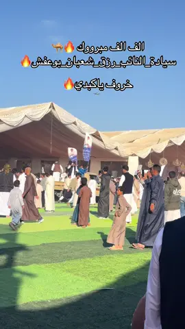 #النائب_رزق_شعبان_عفش🔥🦅 #الف الف مبروك#ابولقرع__🔥🦅 #ولد_العمدة_🇪🇬🦅🔥 