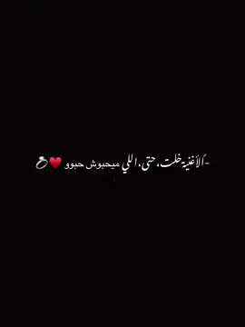 #الحب❤️ #اقتباسات_عبارات_خواطر #طلعوه_اكسبلورر_فولو 