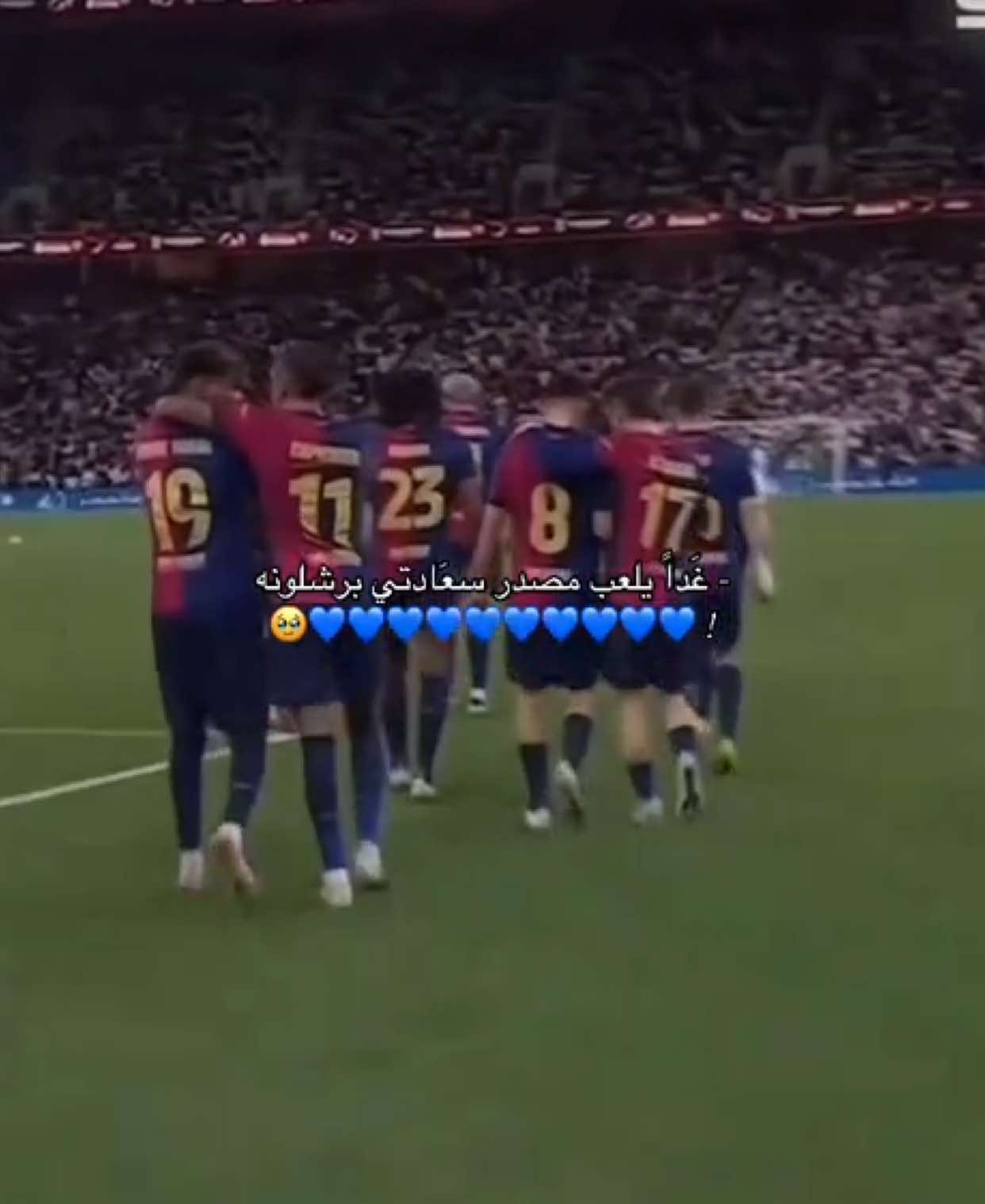 يَاشوقي الغد 🥹💙💙💙 ! #fyp #foryoupage  #barcelona #برشلونة 