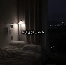 مينفعش تفكر فالراحه ✨🤍#تحفيز #fyp #تحفيز_الذات #جيم #دراسه 