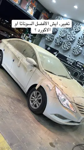 #تغبير #ابها #مكيس لزينه السيارات #اكسبلور #الشعب_الصيني_ماله_حل😂😂 