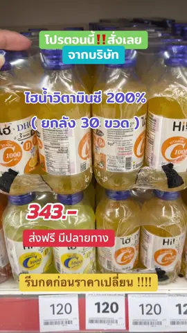 #ไฮน้ำวิตามินซียกลัง30ขวด #tiktokshopmallบอกต่อ #สินค้าปังดันยอดขาย #คอนเทนต์ปังอัพยอด #คลิปนี้ต้องฟีด 