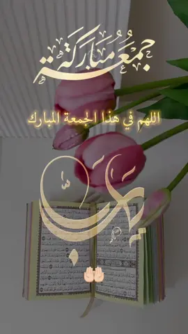 #جمعة_طيبة_مباركة_بذكر_الله🤲📚📿 