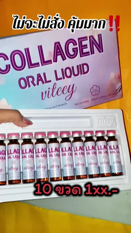 #คอลลาเจนผิวขาว 
