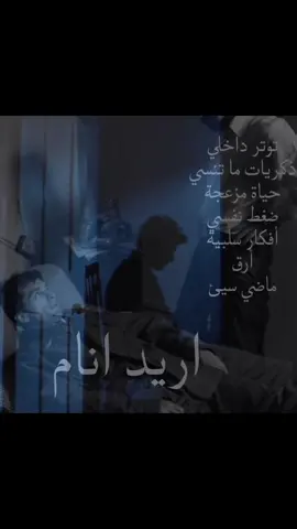 اريد انام☝🏿🙏 #حزن_غياب_وجع_فراق_دموع_خذلان_صدمة #والله_راح_اتخبل #تصميم_فيديوهات🎶🎤🎬 #فيديوات_حزينه #هواجيس 