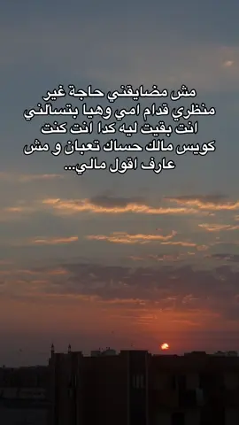 مش عاارف اقول مالي 😔#عبارات_حزينه💔😔 #جنوب_سيناء_الطور_شرم_الشيخ_ذهب_نويبع #هواجيس #foryou 