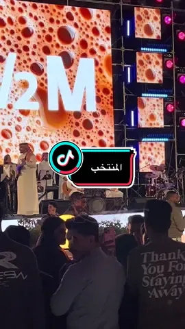 حمزة المحمداوي يطلب من لاعبي المنتخب الوطني الصعود إلى منصة الحفل، لكن لاعبي المنتخب يعتذرون ويرفضون الصعود #العراق #fyp #بغداد #المنتخب_العراقي #pov       