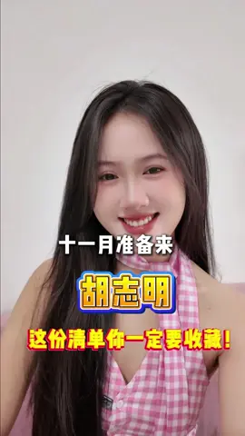 还有几天啊！！ 你们必须看！ 🙈🫡 #越南导游 #胡志明市 #travelling #vietnamtravel #越南女孩 