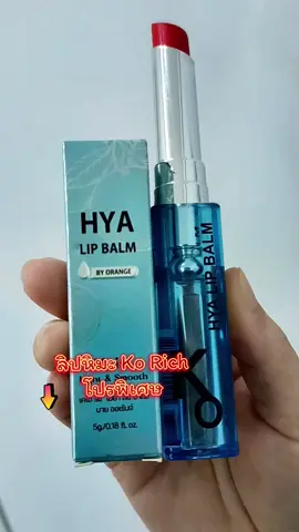 #ลิปหิมะเคโอริช #ลิปสติกพร้อมบํารุงริมฝีปาก #aiช่วยดันคลิป 