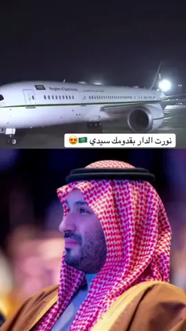 #السعودية🇸🇦#وصول_ولي_العهد_محمد_بن_سلمان_أرض_الوطن_قادماً_من_الويات_المتحدة_الامريكية🇺🇸#tiktoknews