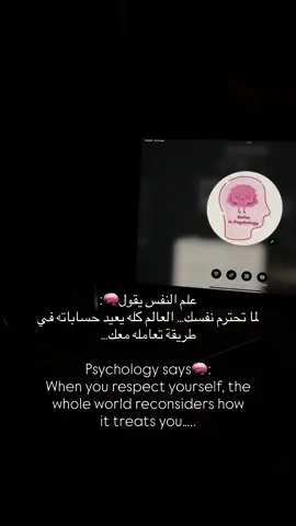 صح! #clinicalpsychologist #جلسات_اونلاين📞 #التطوير_الذاتي #psychologyfacts #psychology 