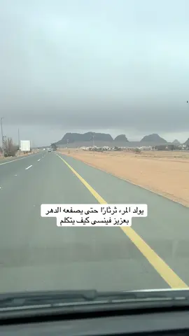 يولد المرء ثرثارًا حتى يصفعه الدهر بعزيز فينسى كيف يتكلم#saalahaldin 