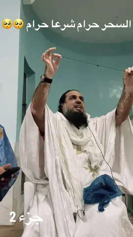 سحر 🧙 حرام 🤫🤫