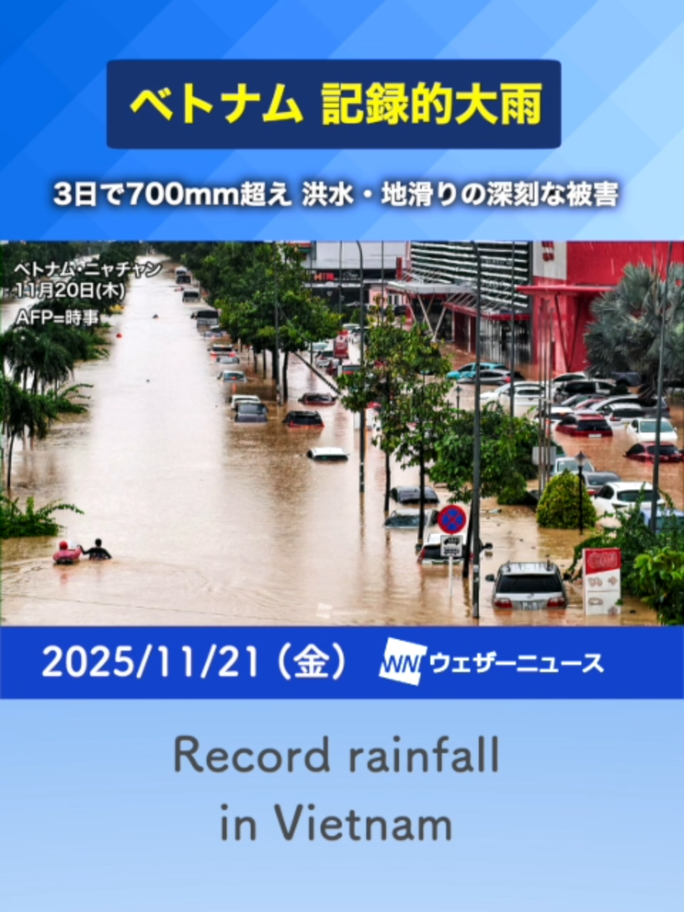 【ベトナムで記録的大雨】3日で700mm超え 洪水・地滑りの深刻な被害／Record rainfall in Vietnam  #news #通勤タイパ