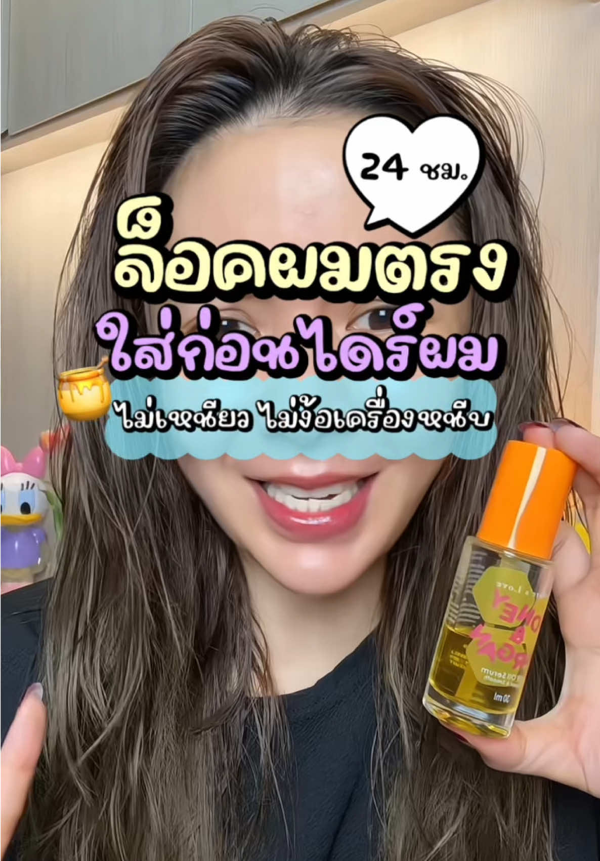 ผมเสียแค่คอนดิชันเนอร์ไม่พอ #เซรั่มล็อคผมตรง #เซรั่มบํารุงผม #บํารุงผม #ออยล์บํารุงผม #ผมแห้ง 