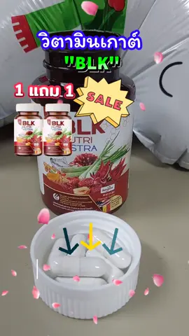 วิตามินเกาต์ BLK #tiktokviral #tiktokshop #รักสุขภาพ #บํารุงกระดูก #ข้อเสื่อม 