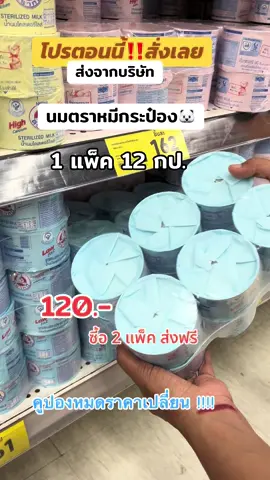 #นมตราหมีสเตอริไลส์ไขมันต่ํา #คลิปนี้ต้องฟีด #คอนเทนต์ปังอัพยอด #tiktokshopmallบอกต่อ #สินค้าปังดันยอดขาย 