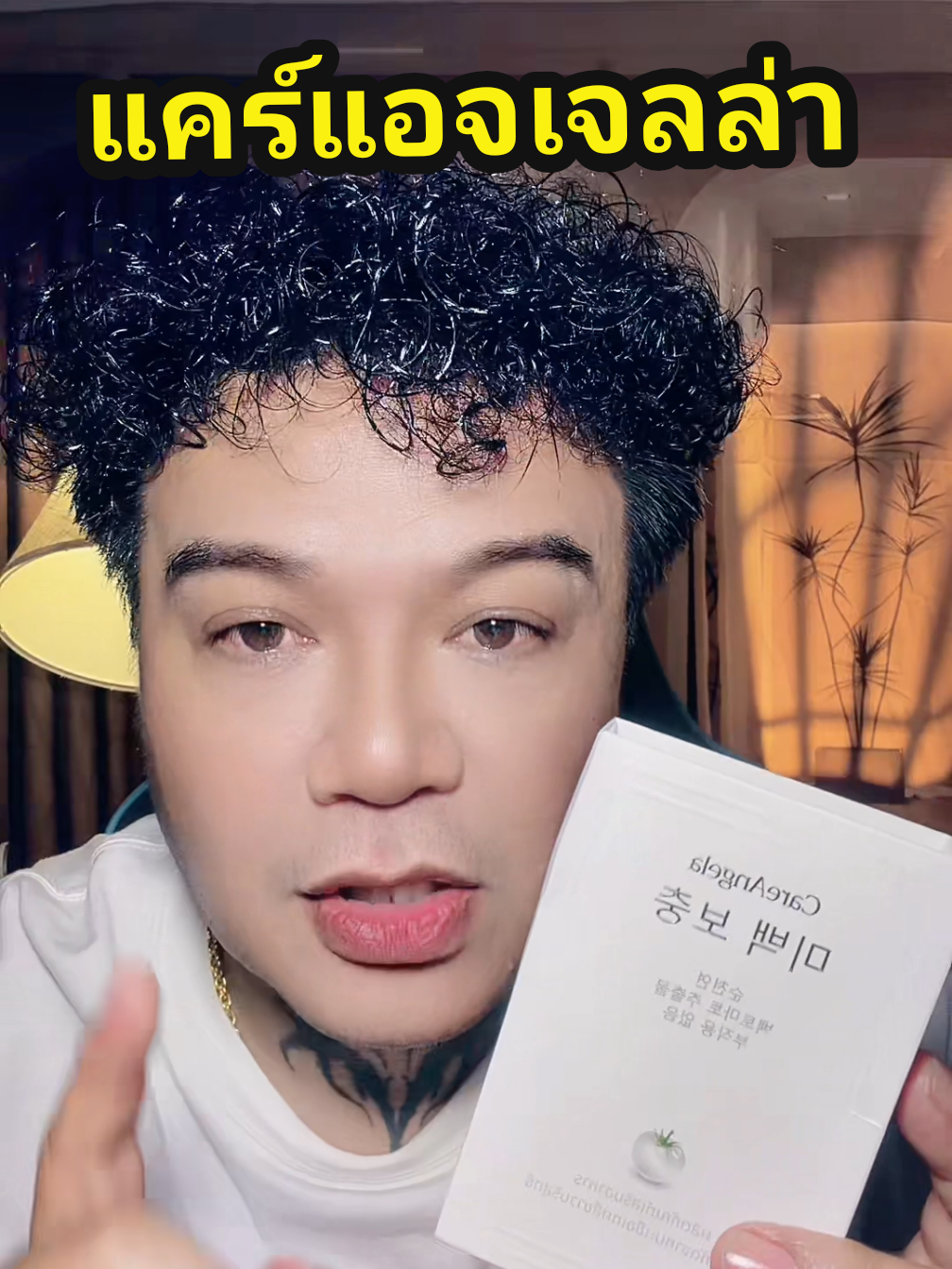 แคร์แอจเจลล่า #แคร์แอจเจลล่า #careangela #แอลกลูต้าไธโอน #tiktokป้ายยา 