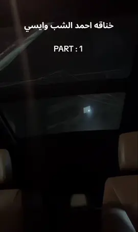 #الشعب_الصيني_ماله_حل😂😂 #احمد_الشاب_الفارس #احمد_الشاب #الالـماني❤️ #ايسي_الوحداني 