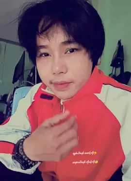 #🤫🧏 #မမုန်းနဲ့နော်ကိုယ့်ကို🤭🤗@€ï £ãÿ 