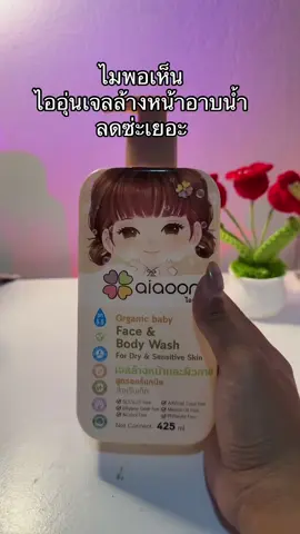 😳😮หอมมาก #เจลอาบน้ําตัวหอม #เจลล้างหน้า #ไออุ่น 