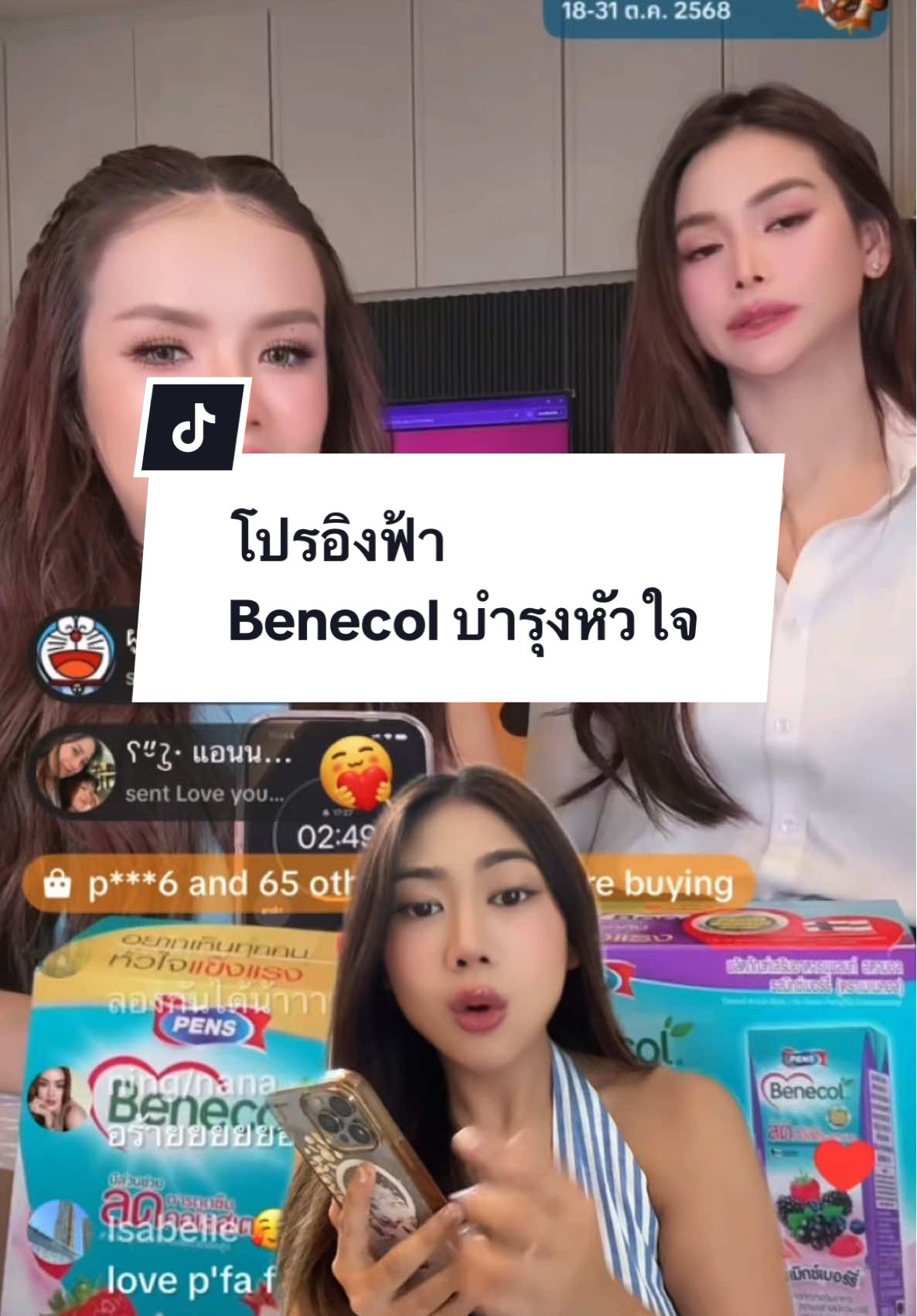 สายกินแซ่บ มัน ดึก หรือเริ่มมีอาการหน้ามืด วิงเวียน รีบเริ่มดูแลตัวเองน้าา🥺🫶🏼 กินจบ ตบ เบเนคอล วันละกล่อง 💙✨ รีบกดก่อนโปรหมดนะ!! #เบเนคอล #ดื่มให้ฟินใช้ชีวิตให้โฟลว์ #คอเลสเตอรอล #ของดีบอกต่อ #บํารุงหัวใจ 