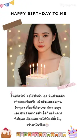 #เทรนด์วันนี้້ #วันเกิด☺️ #เด็กสุรินทร์ 