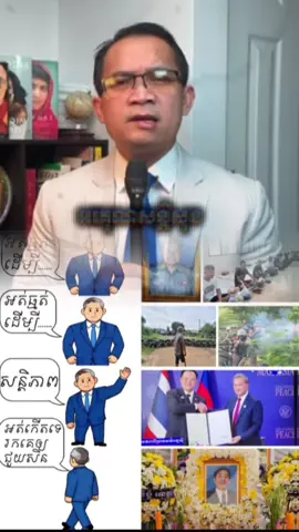 #ខ្មែរស្រលាញ់ខ្មែរ🇰🇭🇰🇭 #ខ្មែរលើ🇰🇭ខ្មែរក្រោម🇰🇭ខ្មែរកណ្តាល #មួងណារ៉េត #អរគុណសន្តិសុខ #នេះស្រុកខ្មែរ 