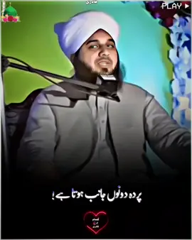 𝐌𝐚𝐫𝐝 𝐚𝐮𝐫𝐚𝐭 𝐝𝐨𝐧𝐨𝐧 𝐤𝐚 𝐏𝐚𝐫𝐝𝐚 𝐇𝐨𝐭𝐚 𝐇𝐚𝐢 : 🥺❤️‍🩹🙌 #parda #hijab #peerajmalrazaqadri #ajmalrazaqadri #fyp 