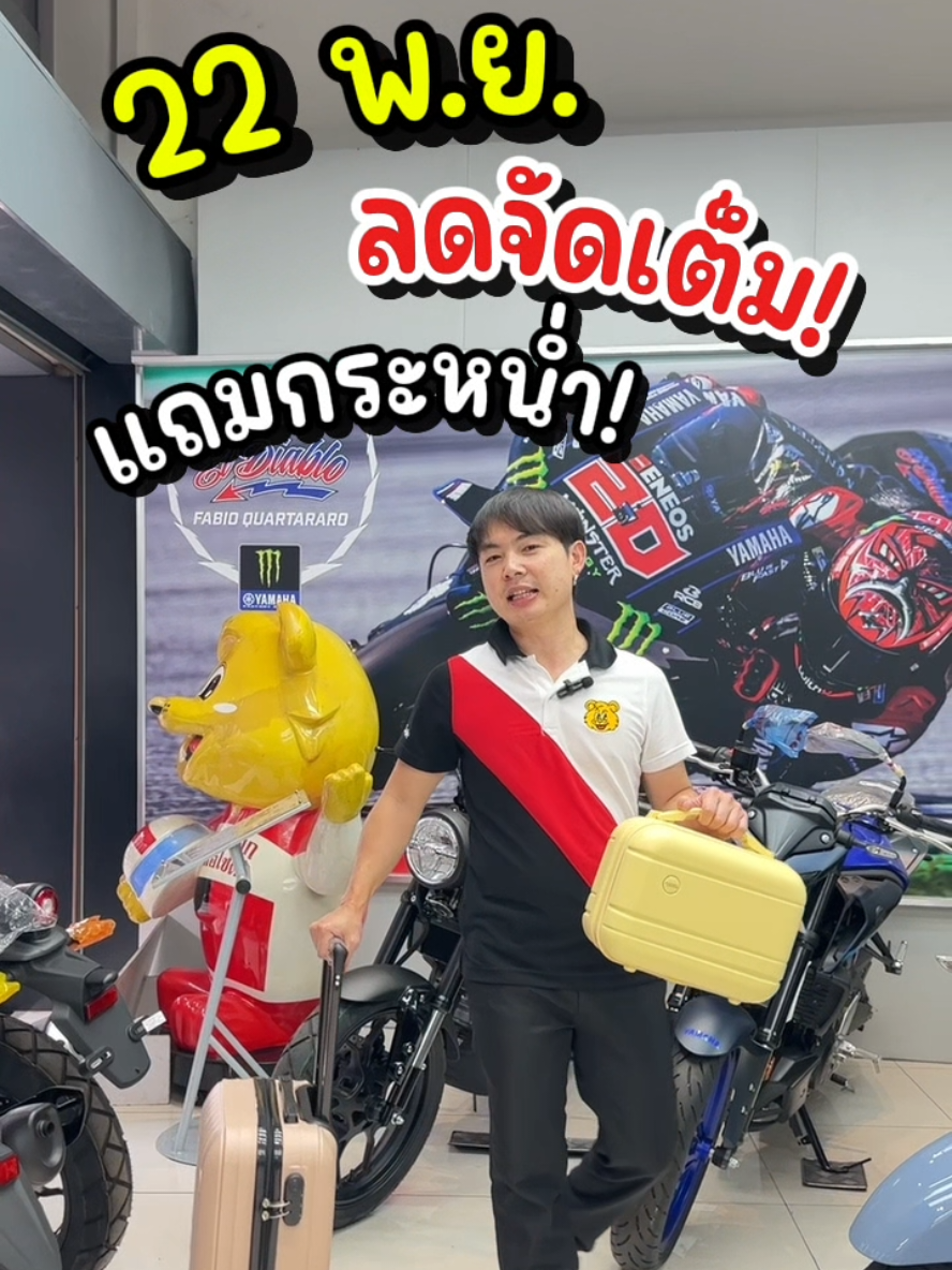 งานเดียวครบจบ ห้ามพลาด! #ฟรีดาวน์ #Yamaha #ยามาฮ่า #ดันขึ้นฟีด #เทรนด์วันนี้ 