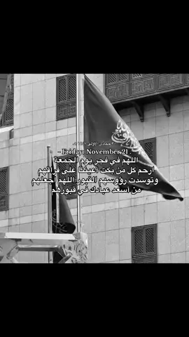 اذا مر عليك المقطع اكتب أي شي تؤجر عليه 🖤 . #الجمعة #اللهم_ارحم_موتانا_وموتى_المسلمين #المدينة #fyp #viral 