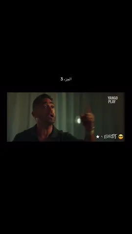 فيلم الشاطر 2025 الجزء 3 🥴😎#افلام #تصميمي #امير_كرارة #مصر🇪🇬 #تصميم_فيديوهات🎶🎤🎬